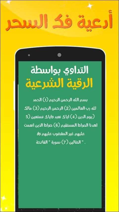 أدعية فك السحر screenshot 2
