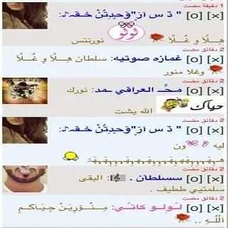دردشه شات احبك screenshot 2