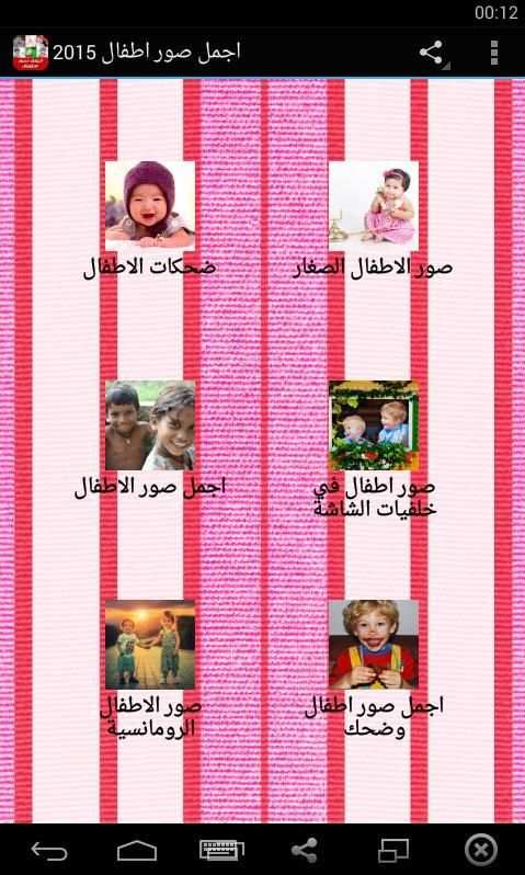 اجمل صور اطفال 2015 screenshot 4