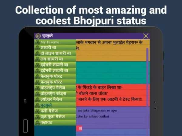 Bhojpuri status for whatsapp स्क्रीनशॉट 11