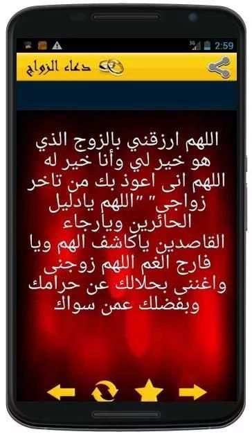 دعاء الزواج (بدون الأنترنت) screenshot 1