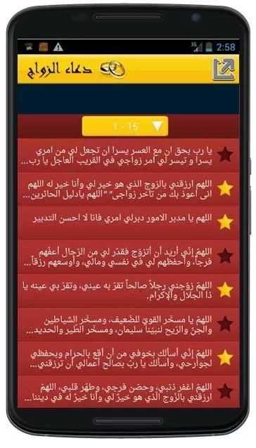دعاء الزواج (بدون الأنترنت) screenshot 2