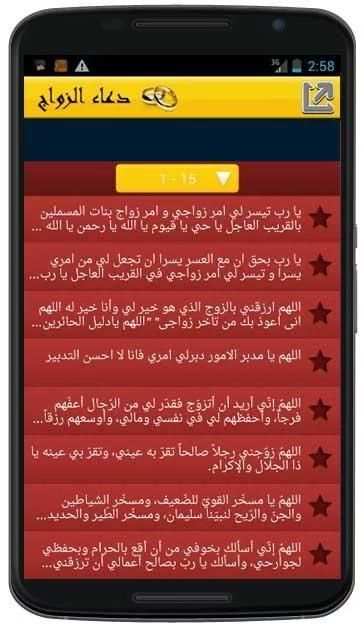 دعاء الزواج (بدون الأنترنت) screenshot 3