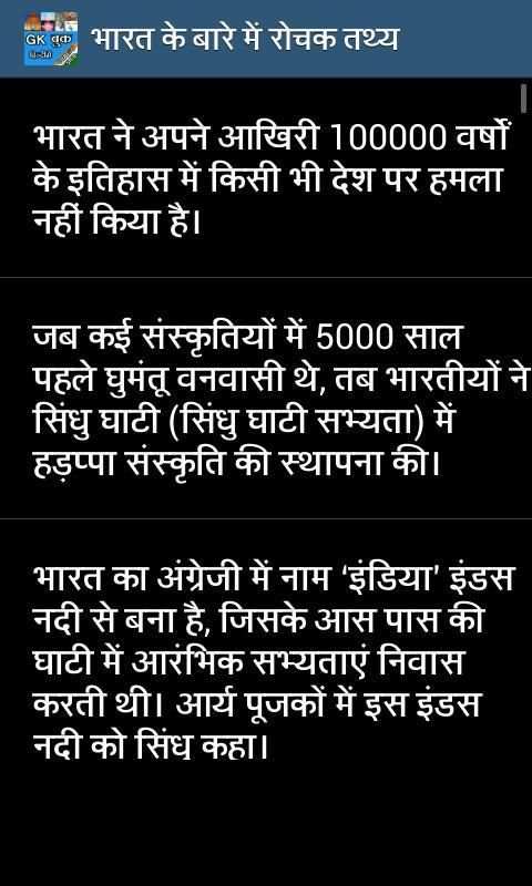 GK Hindi UPSC 1 تصوير الشاشة