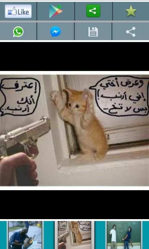 صور مضحكة screenshot 2