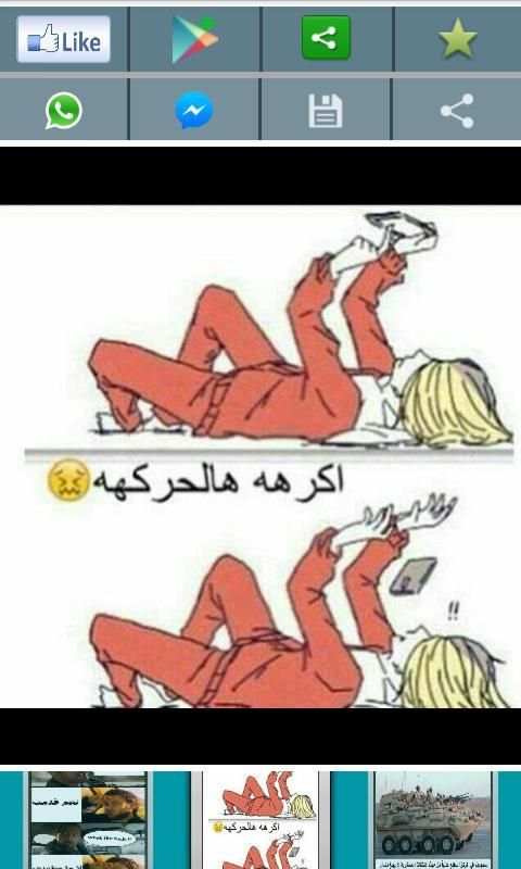 صور مضحكة screenshot 1
