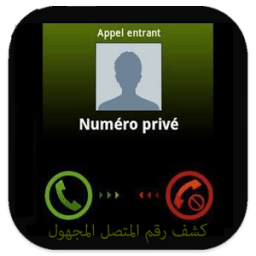 كشف المتصل مجهول prank icon