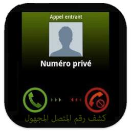 كشف المتصل مجهول 1.0