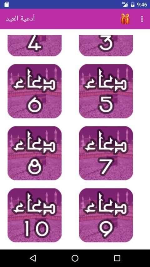 أدعية عيد الأضحى المبارك 2016 screenshot 1