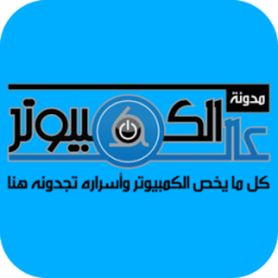 عالم الكمبيوتر icon