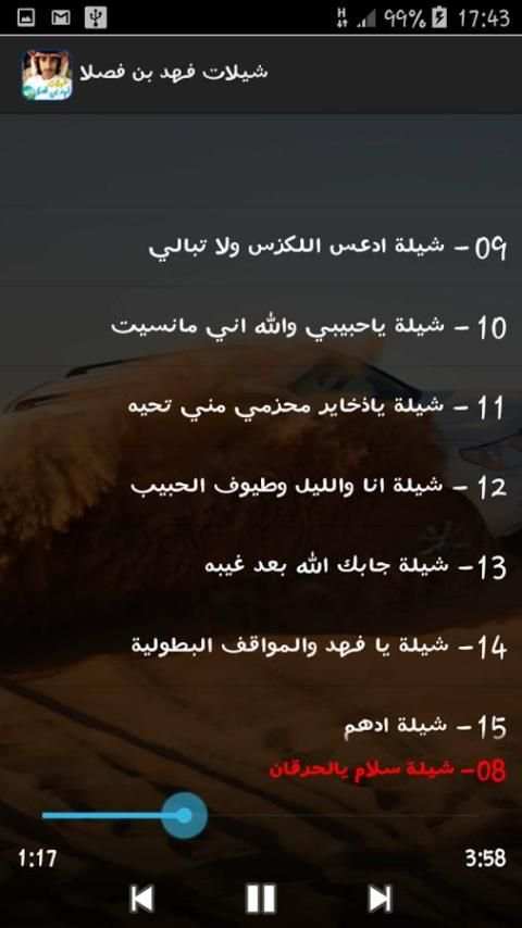 شيلات فهد بن فصلا بدون نت screenshot 2