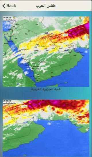 خرائط الطقس screenshot 3