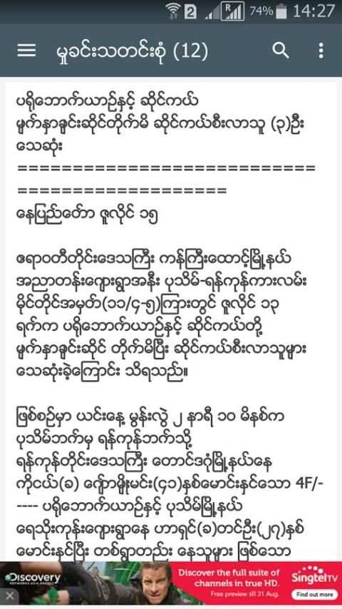 မႈခင္းသတင္း screenshot 2