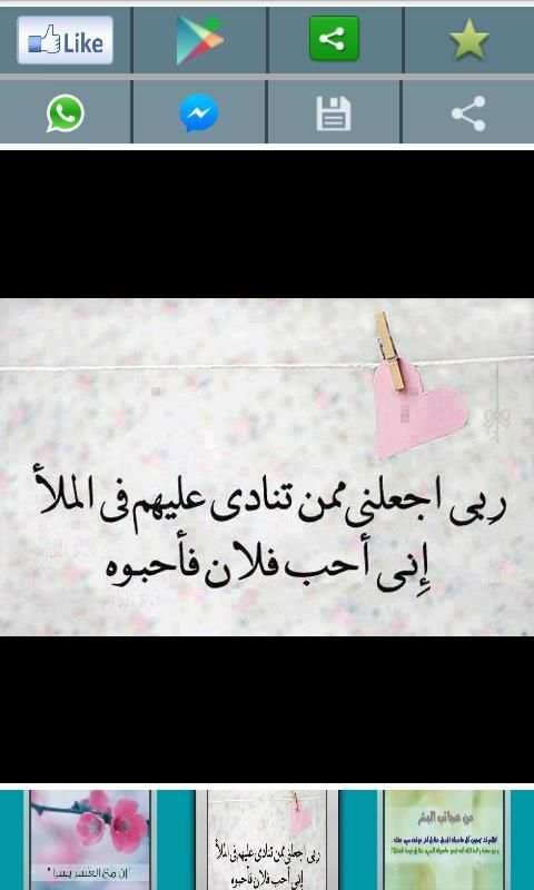 اروع ادعية مستجابة screenshot 1