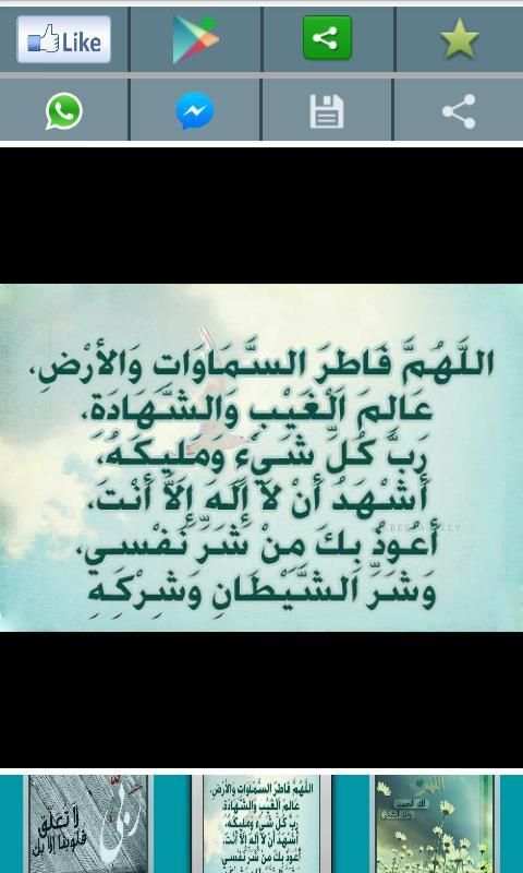 اروع ادعية مستجابة screenshot 2