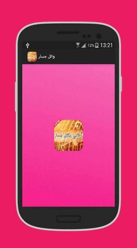 أغاني وائل جسار 2016 screenshot 1