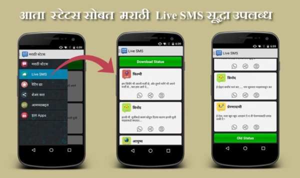 Marathi Status screenshot 7