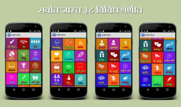 Marathi Status screenshot 2