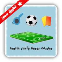 مباريات اليوم HD on 9Apps