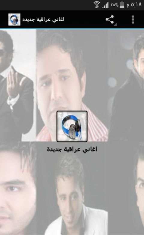اغاني عراقية جديدة screenshot 4