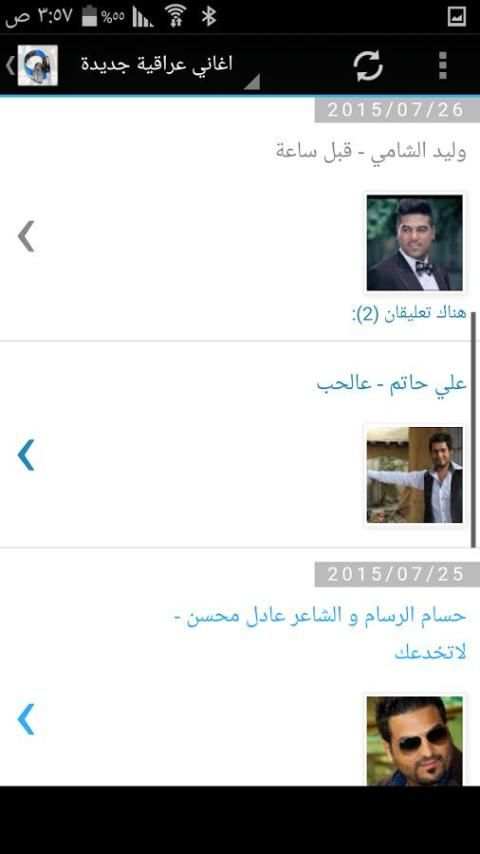 اغاني عراقية جديدة screenshot 3