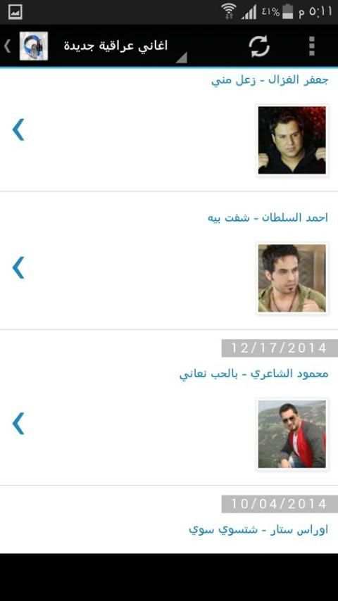 اغاني عراقية جديدة screenshot 1