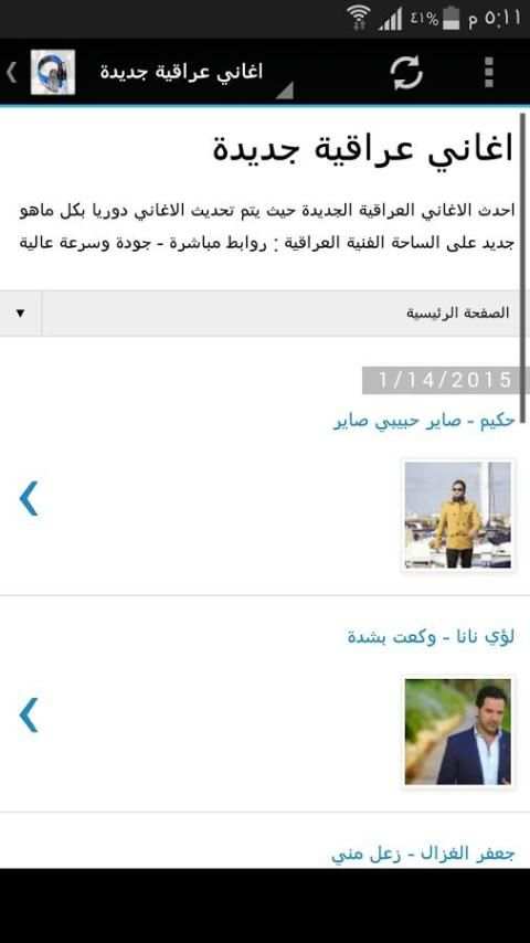 اغاني عراقية جديدة screenshot 2