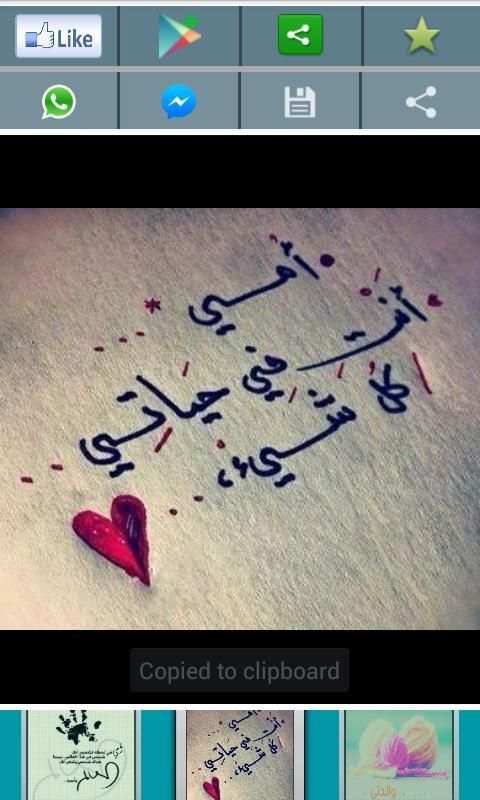 صور كلمات جميلة عن الام screenshot 3