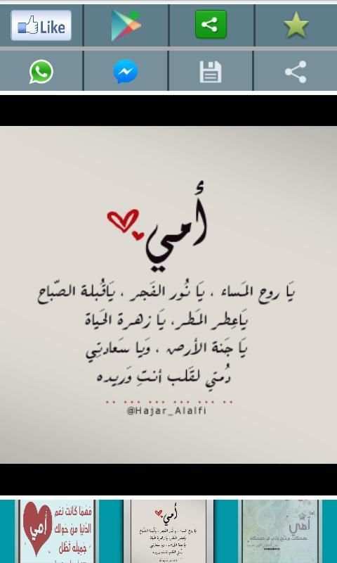 صور كلمات جميلة عن الام screenshot 1