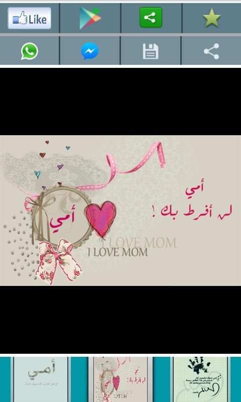صور كلمات جميلة عن الام screenshot 4
