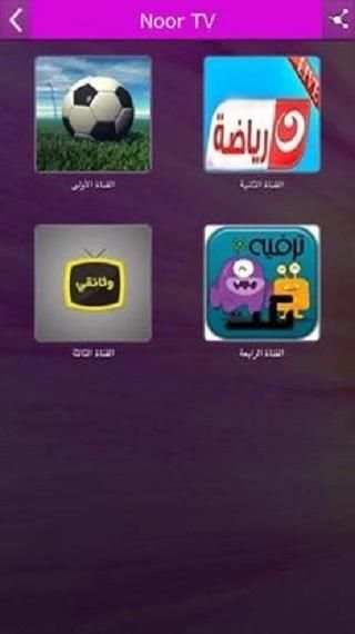 Noor TV screenshot 1