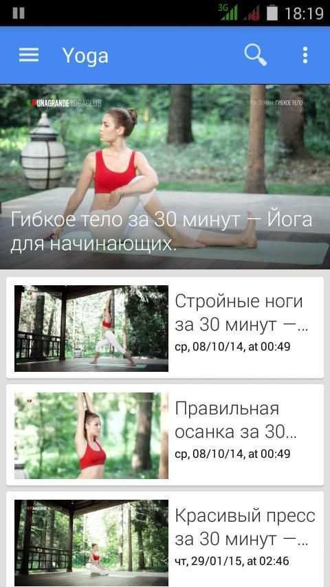 Йога для начинающих screenshot 2