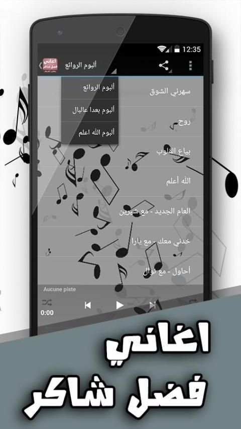 اغاني فضل شاكر 2016 بدوون نت 2 تصوير الشاشة