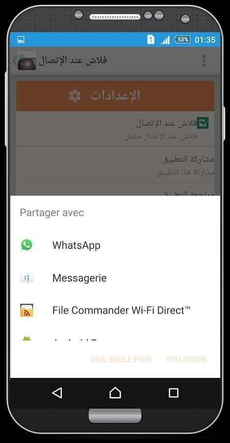 فلاش عند الإتصال(بدون أنترنيت) screenshot 2