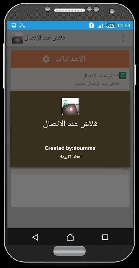 فلاش عند الإتصال(بدون أنترنيت) screenshot 1