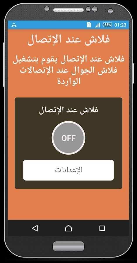 فلاش عند الإتصال(بدون أنترنيت) screenshot 7