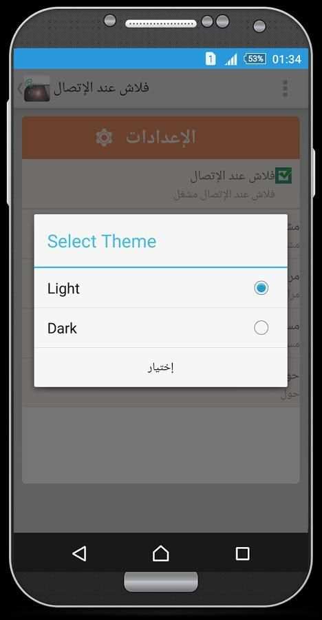 فلاش عند الإتصال(بدون أنترنيت) screenshot 4