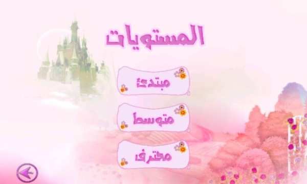 الأميرة أماني скриншот 4