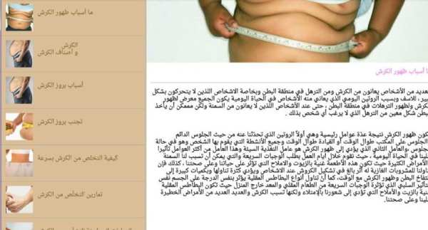 كيفية التخلص من الكرش بسرعة screenshot 9