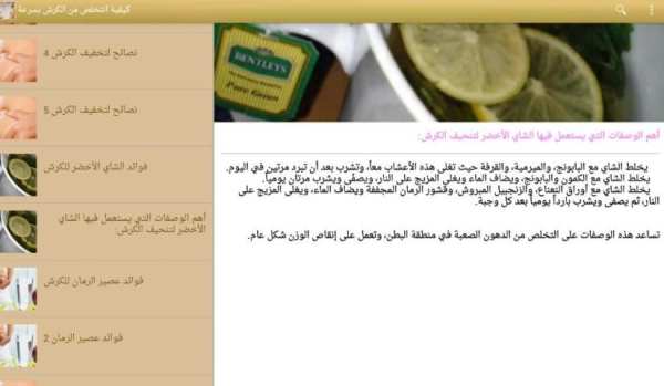 كيفية التخلص من الكرش بسرعة screenshot 3