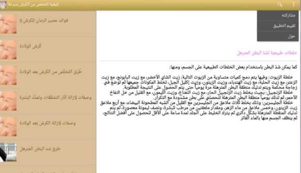 كيفية التخلص من الكرش بسرعة screenshot 6