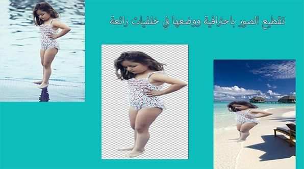 تقطيع الصور والتعديل عليها screenshot 7