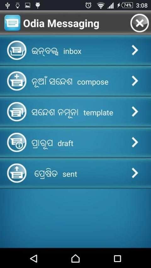 Odia Messaging скриншот 3