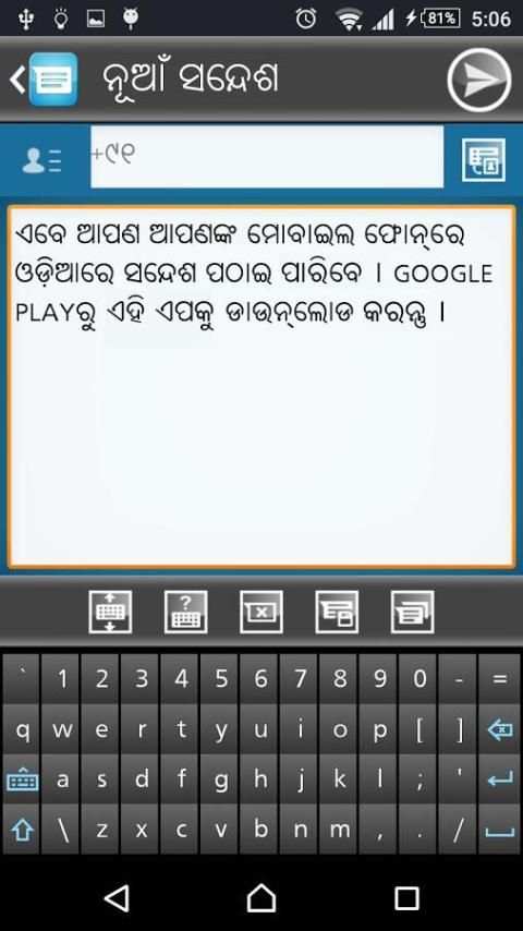 Odia Messaging скриншот 2