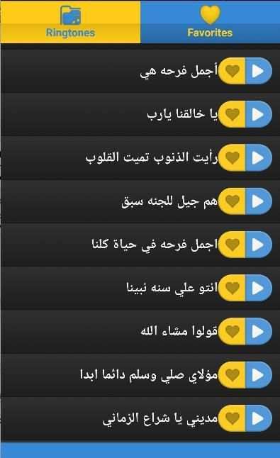رنات دينية روعة screenshot 3
