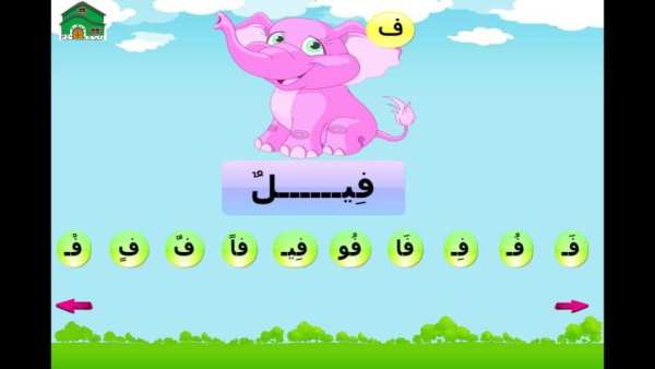 تعليم الحروف العربية بالحركات screenshot 2