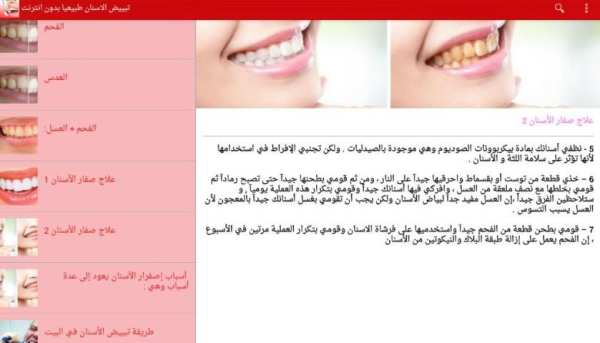 تبييض الاسنان طبيعيا بدون نت screenshot 6