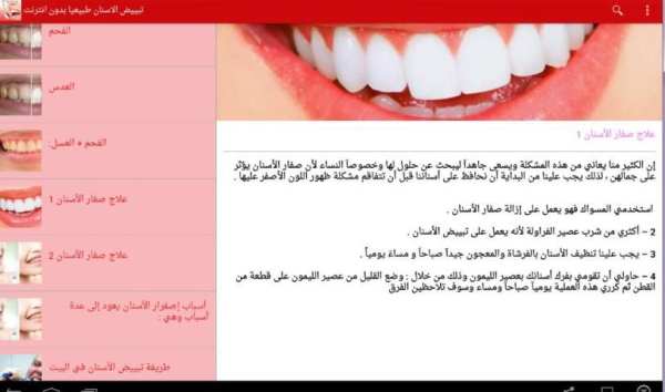 تبييض الاسنان طبيعيا بدون نت screenshot 5