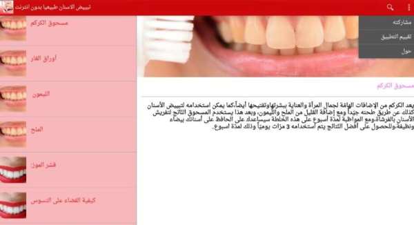 تبييض الاسنان طبيعيا بدون نت screenshot 3