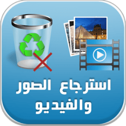 استرجاع الصور و الفيديو prank иконка